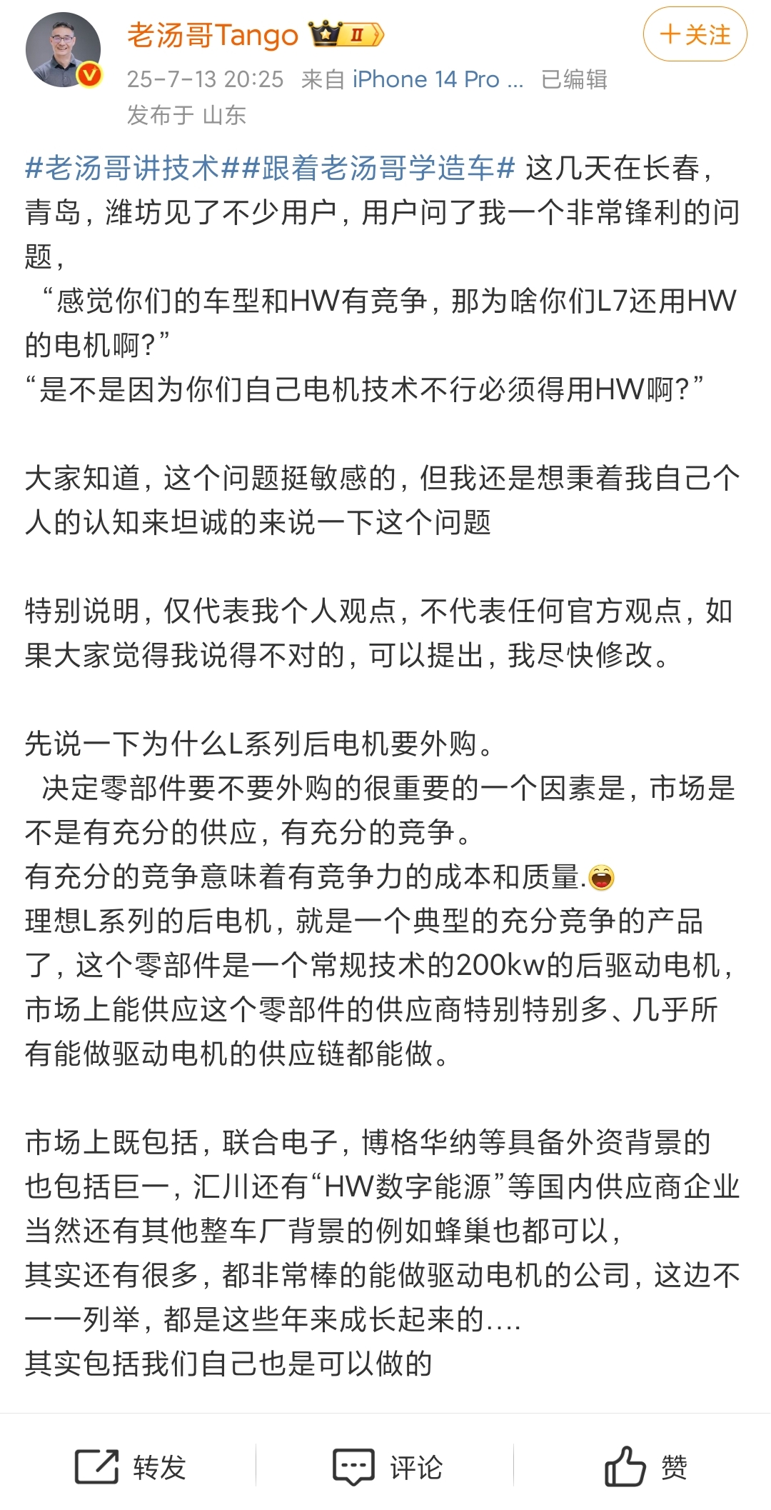 理想汽车高管回应使用华为电机：非技术问题，综合价格、质量维度考虑