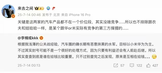 魅族前高管称汽车圈有水军长期抹黑华为小米