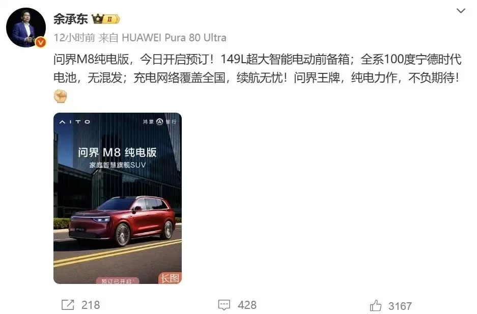 问界M8纯电版开启预售，全系100度宁德时代电池37.8万元起