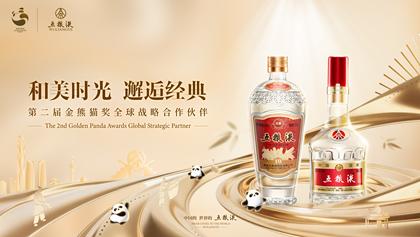 五粮液