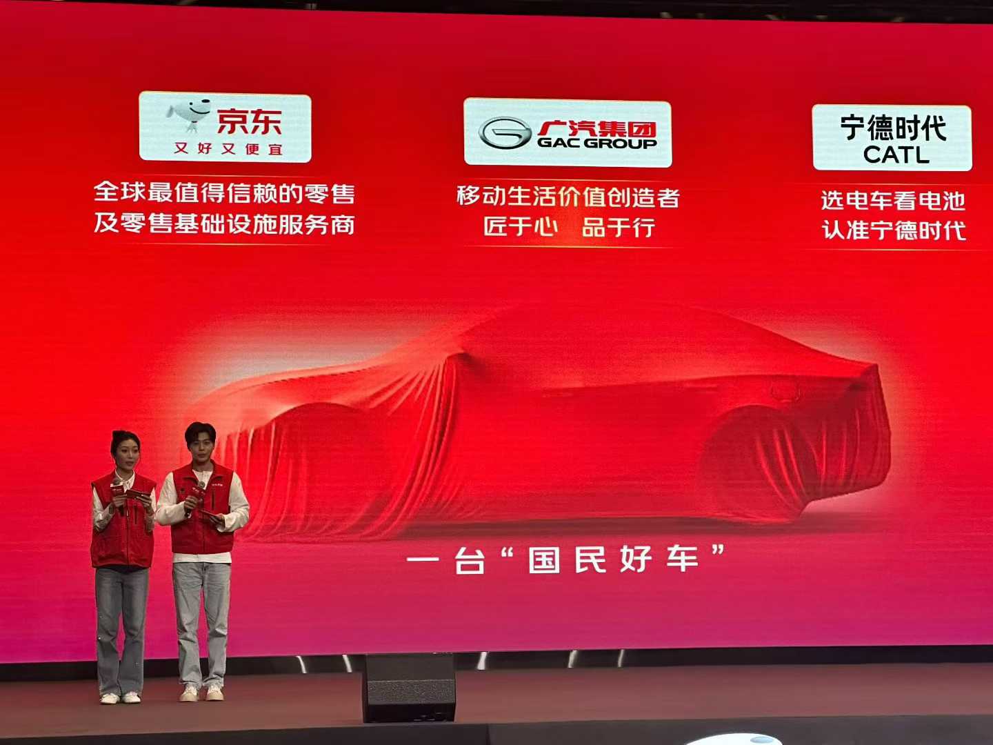 京东11月9日将联合广汽、宁德时代发布一款新车-汽车-金融界