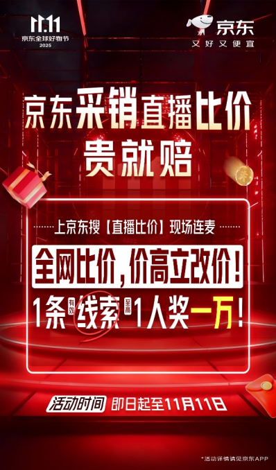 人人有机会得万元奖励！京东“采销直播比价 贵就赔”活动重磅来袭-上淘有品虚拟资源下载