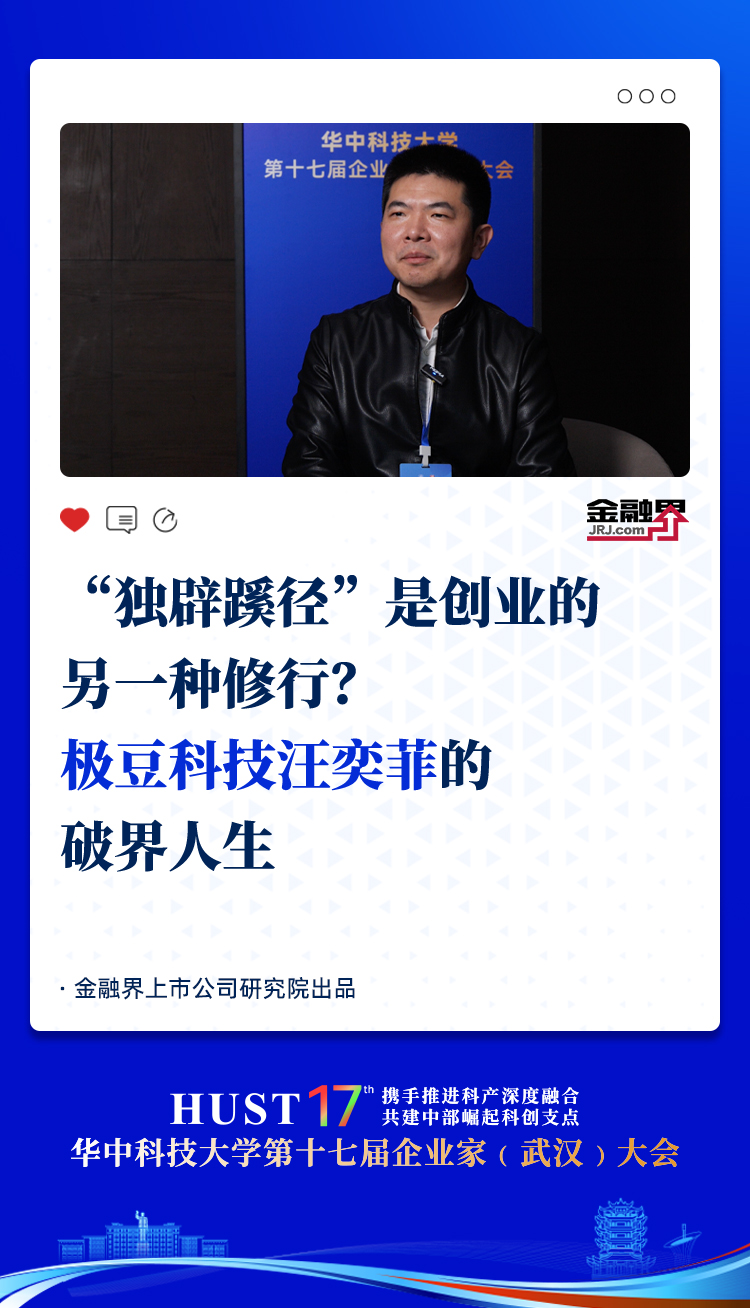 “独辟蹊径”是创业的另一种修行？极豆科技汪奕菲的破界人生-上淘有品虚拟资源下载