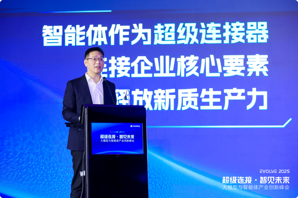 中关村科金总裁喻友平：企业智能体赋能新质生产力跃迁