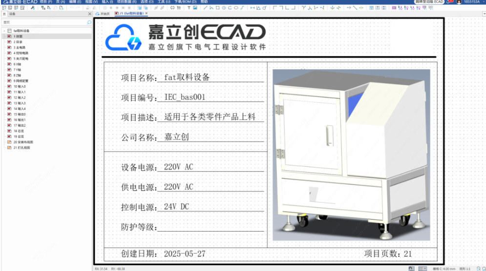 企业微信截图_17671529448748.png