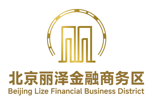 北京丽泽金融商务区管理委员会