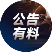 公告有料