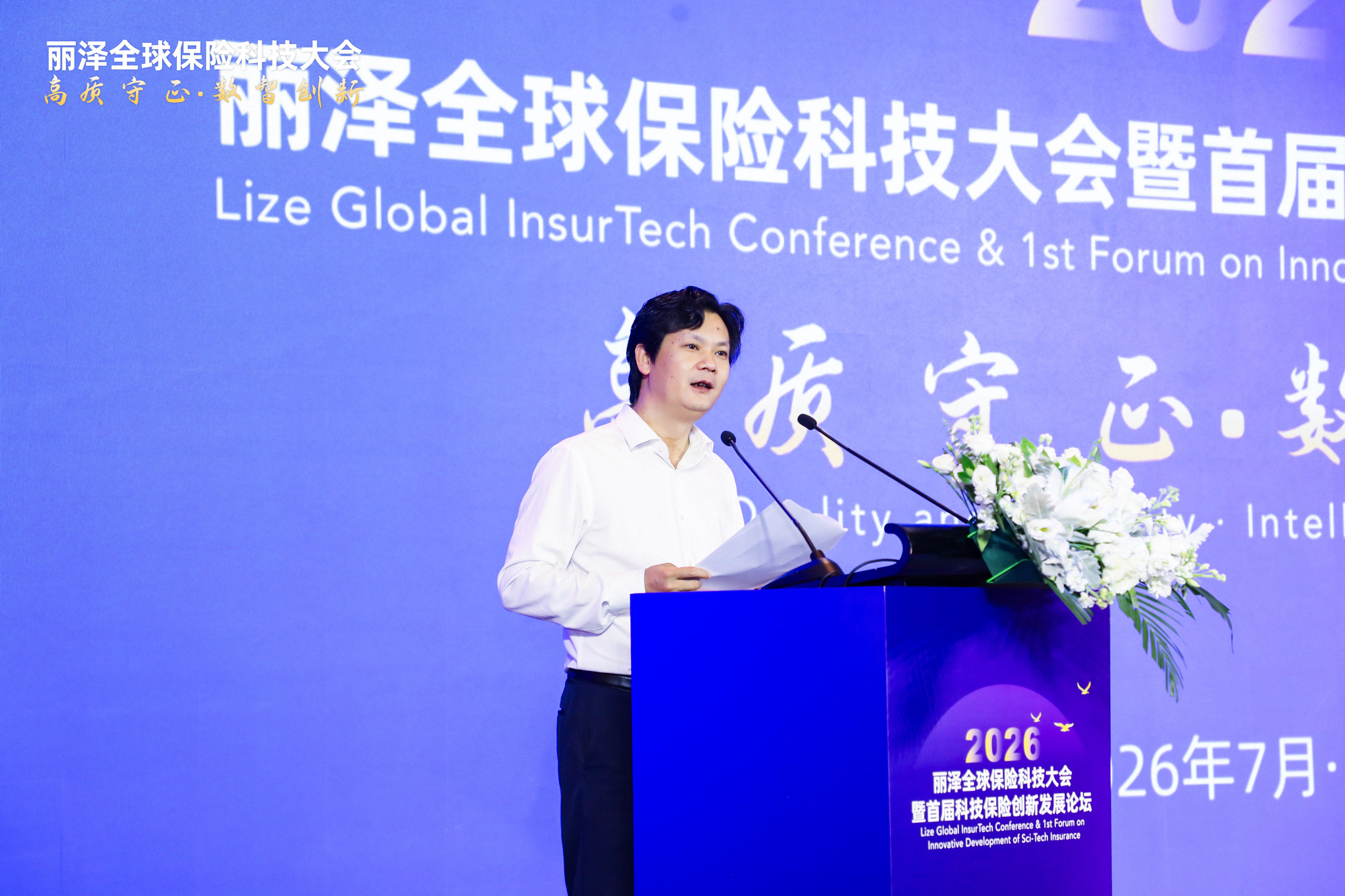 2026全球保险科技大会