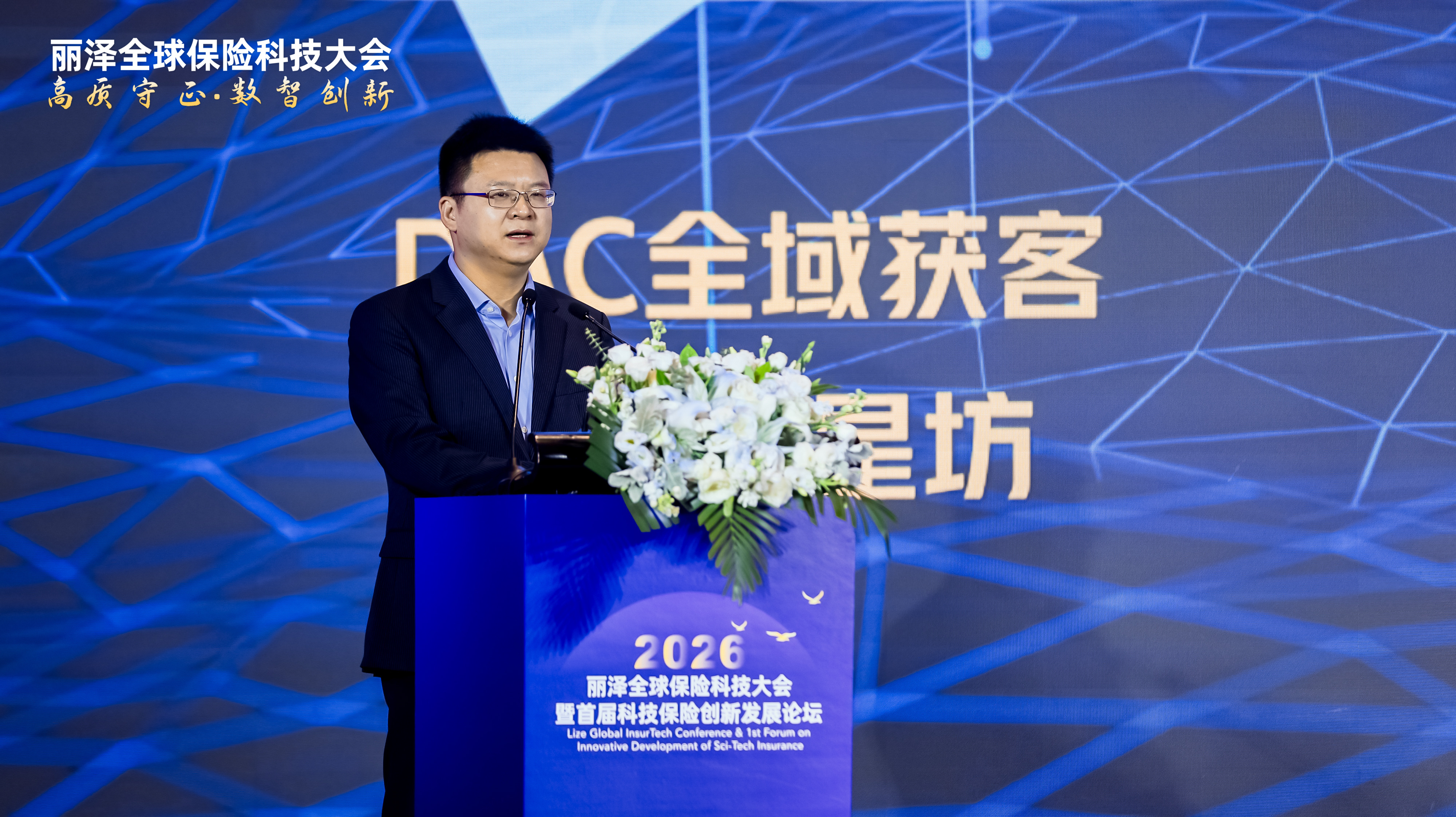 2026全球保险科技大会