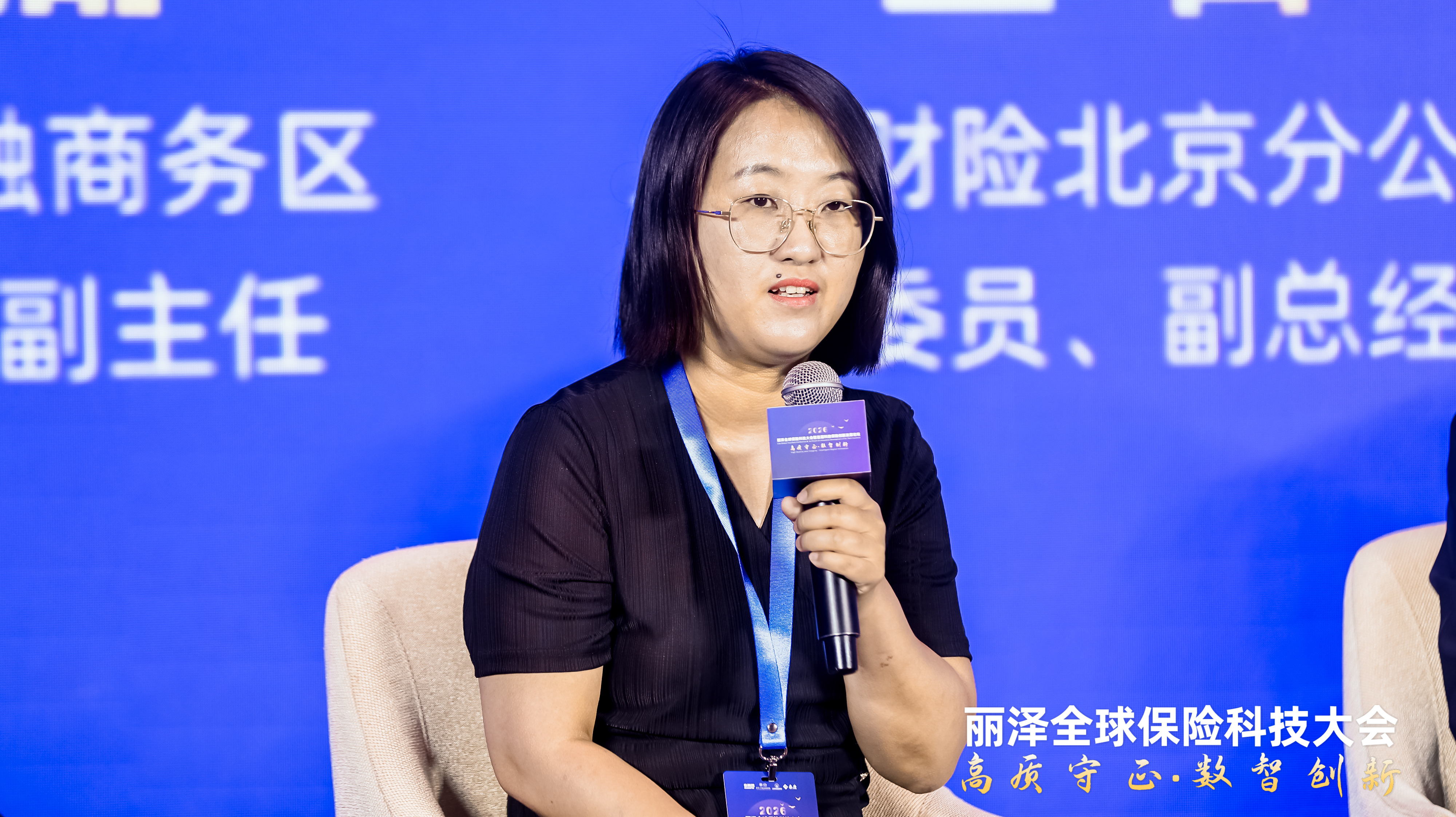 2026全球保险科技大会