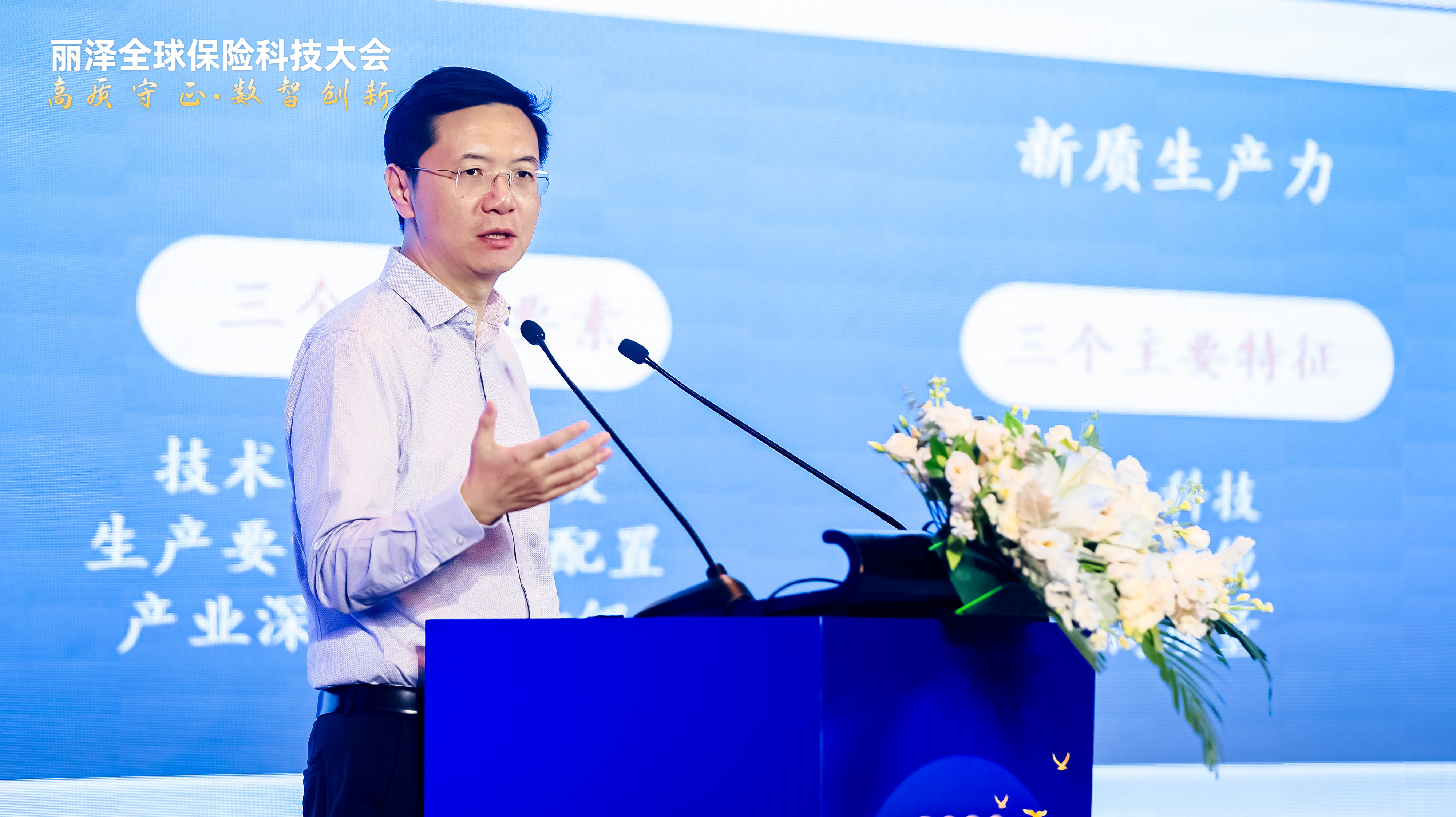 2026全球保险科技大会