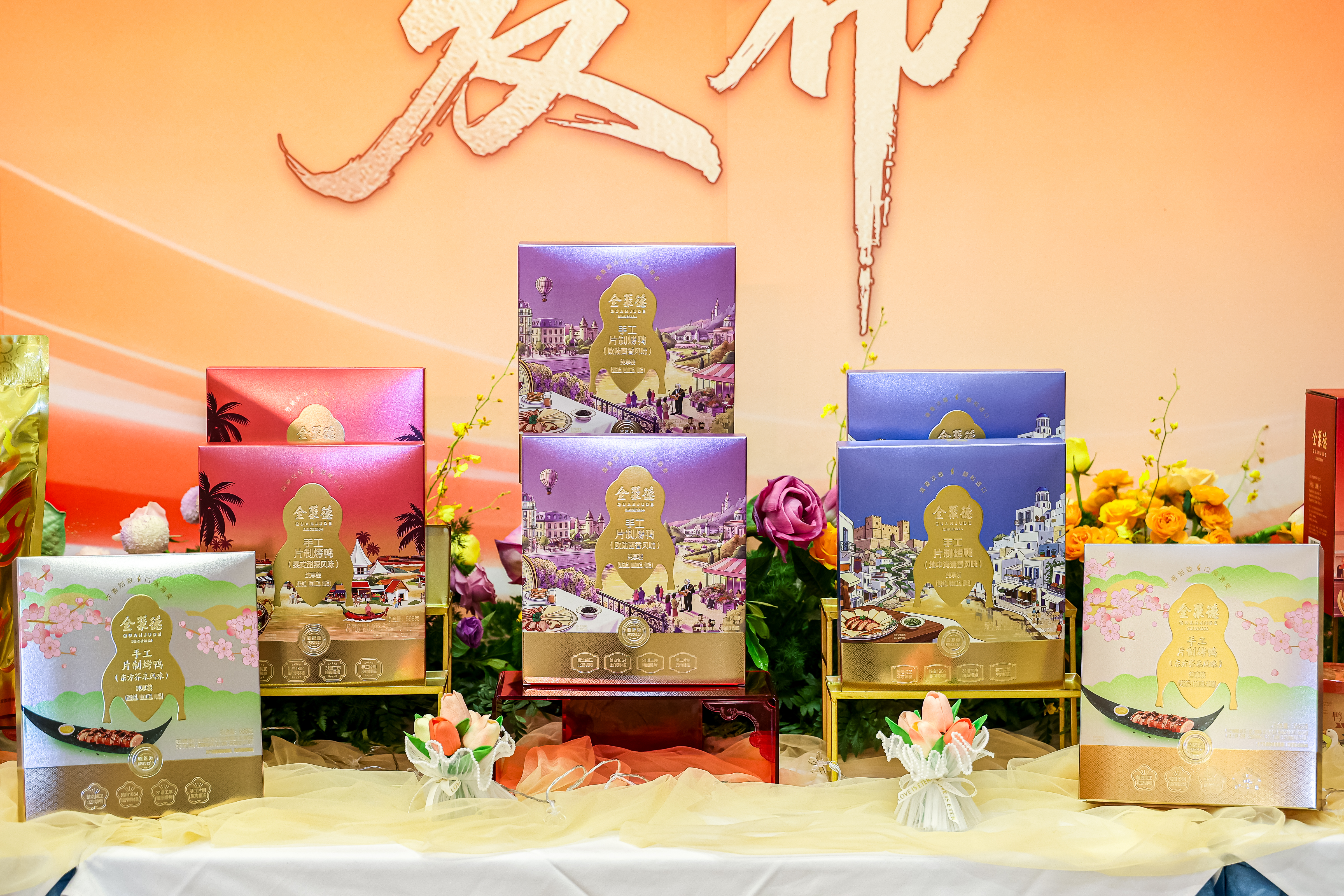全聚德仿膳食品公司新品发布.jpg