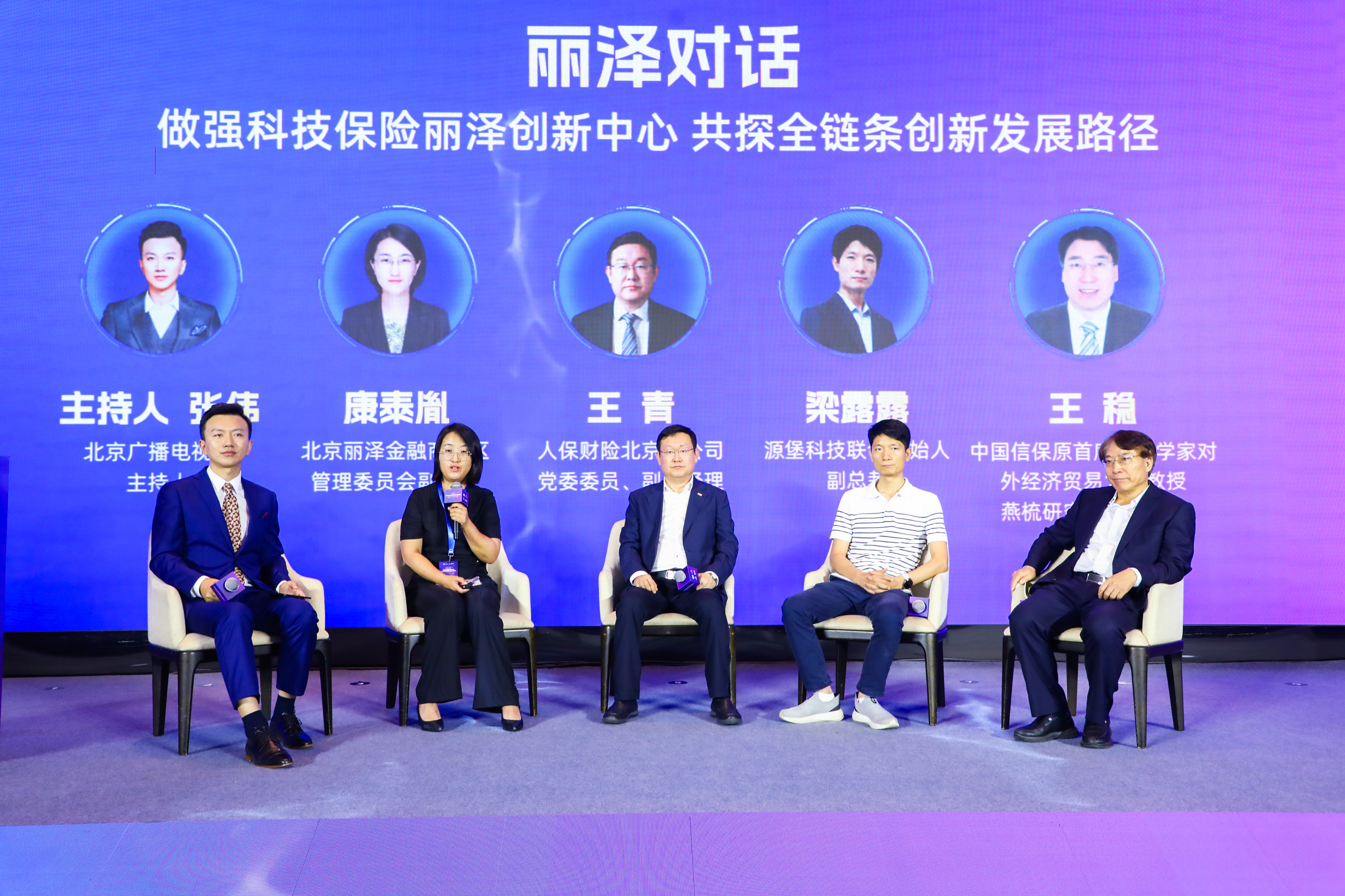 丽泽对话.jpg