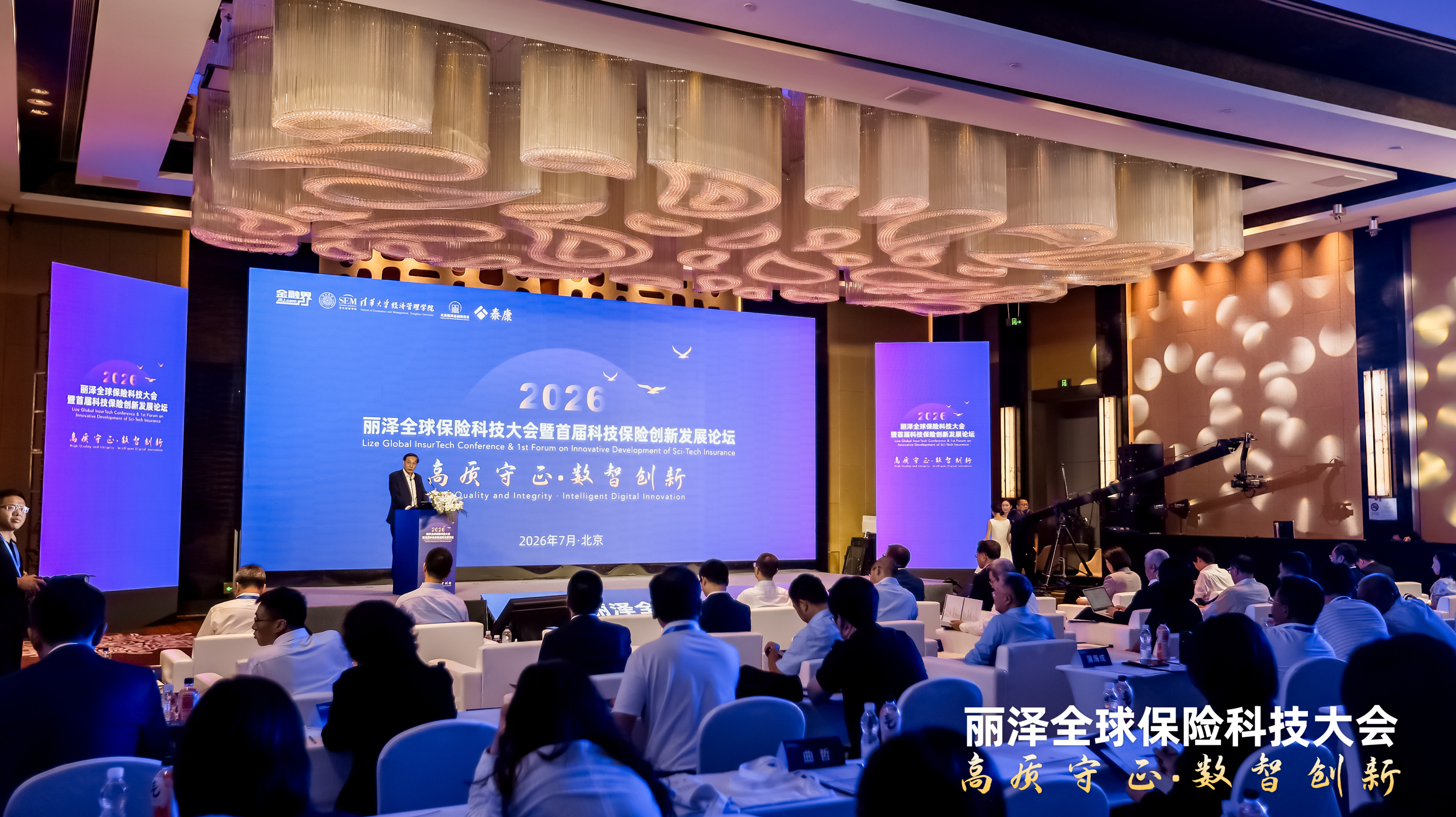 2026全球保险科技大会