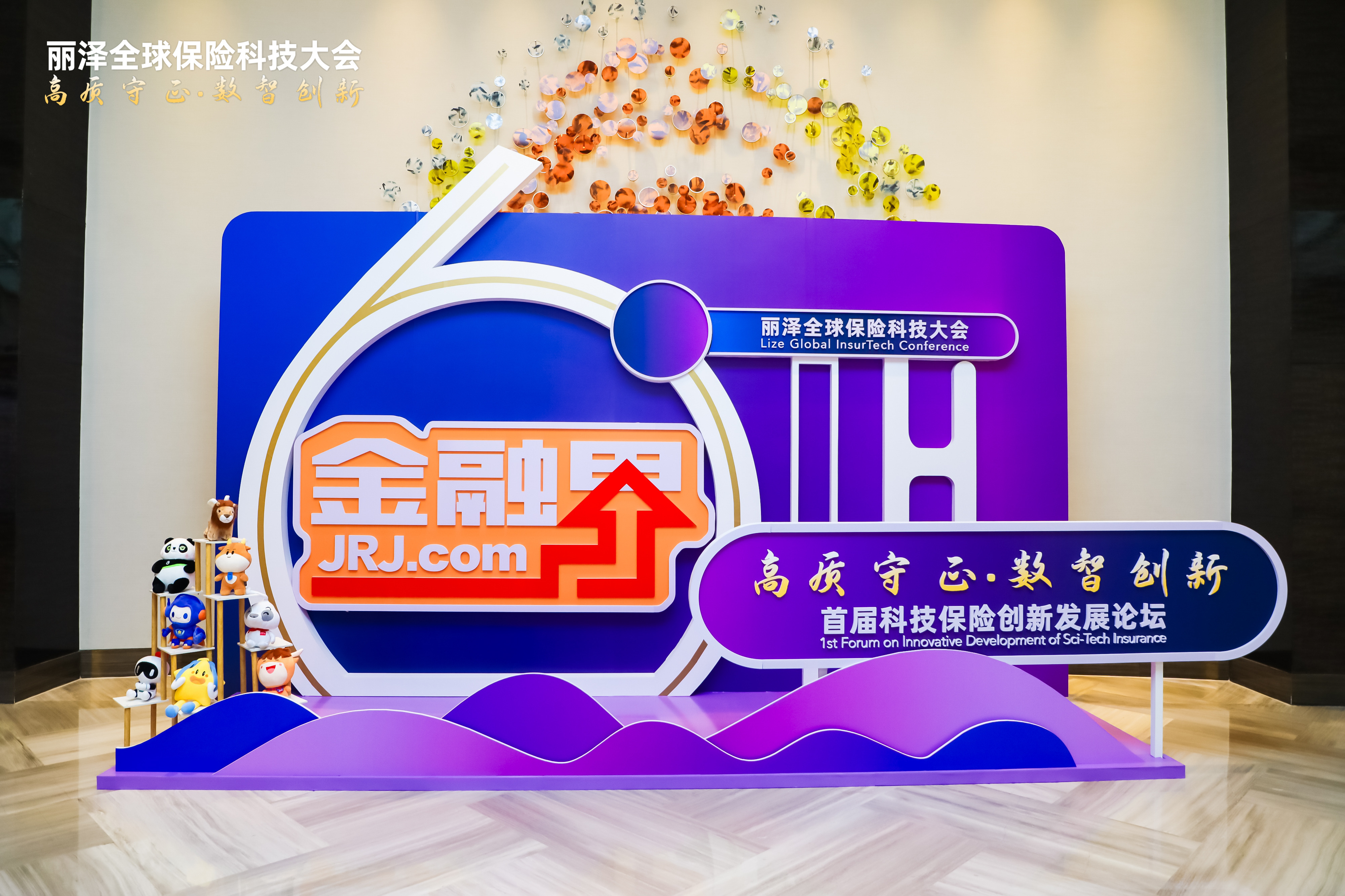 2026全球保险科技大会