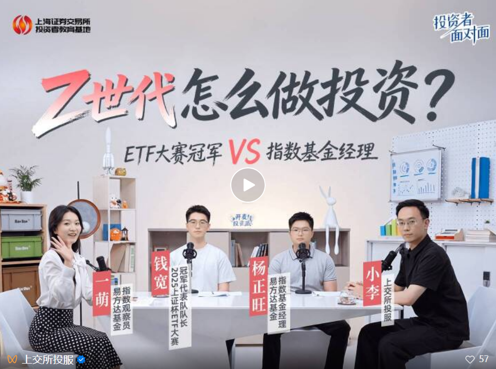 Z世代怎么做投资？ETF大赛冠军VS指数基金经理