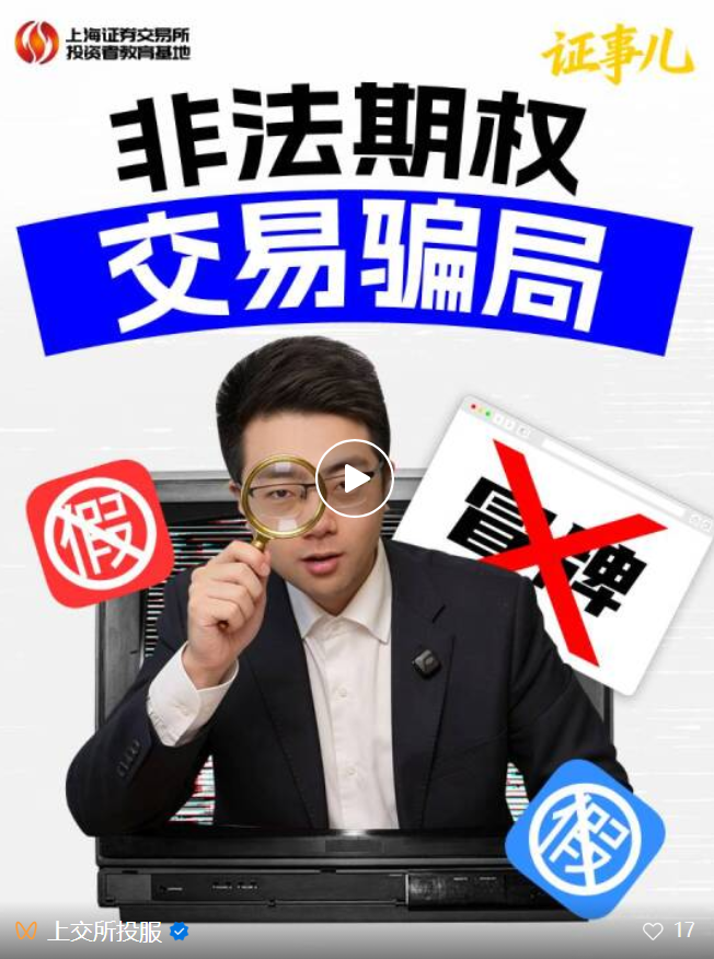 非法期权交易骗局