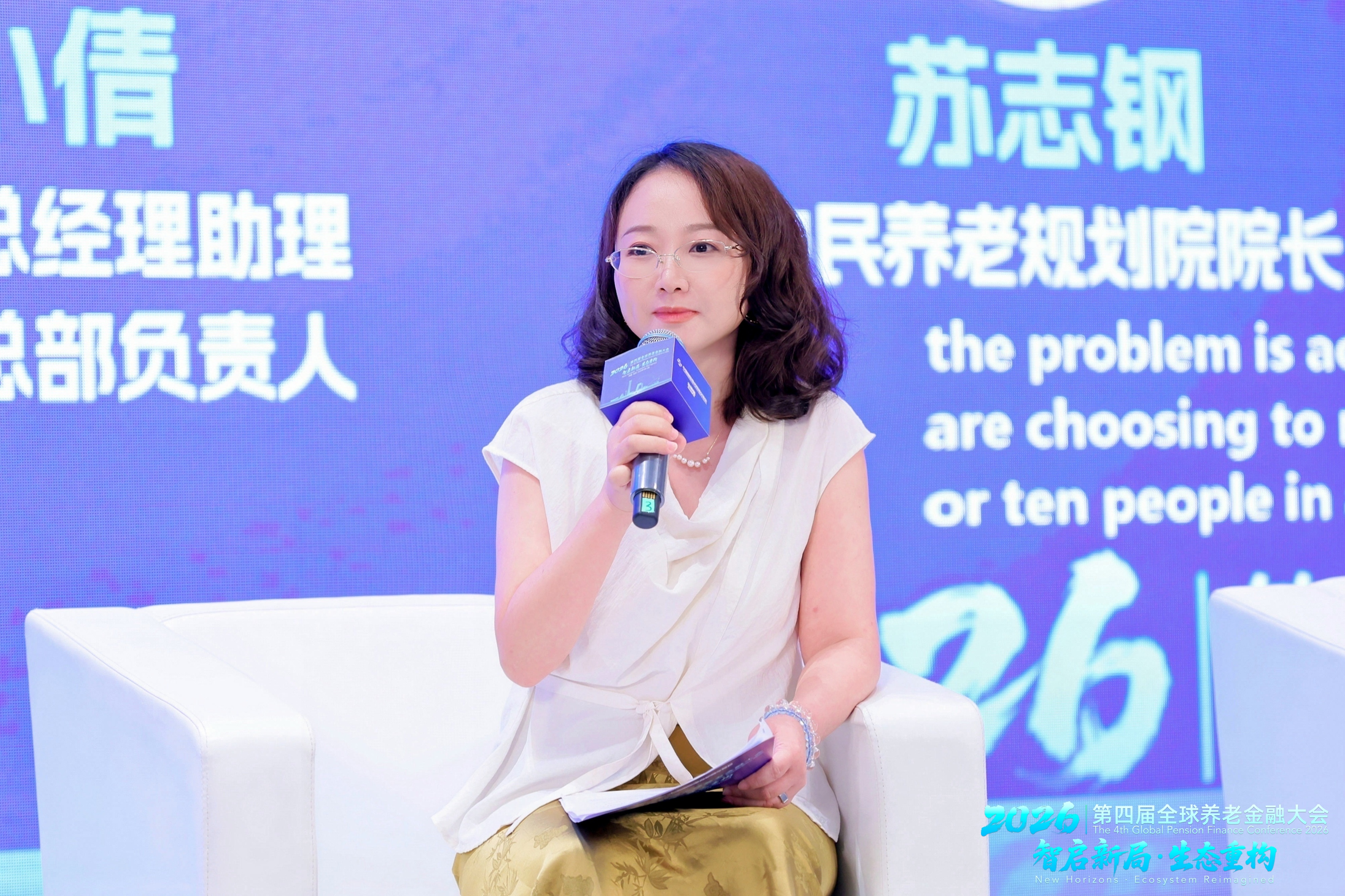 华润信托总经理助理黄小倩：养老金融“下半场”，需要从“管钱”走向“托付”