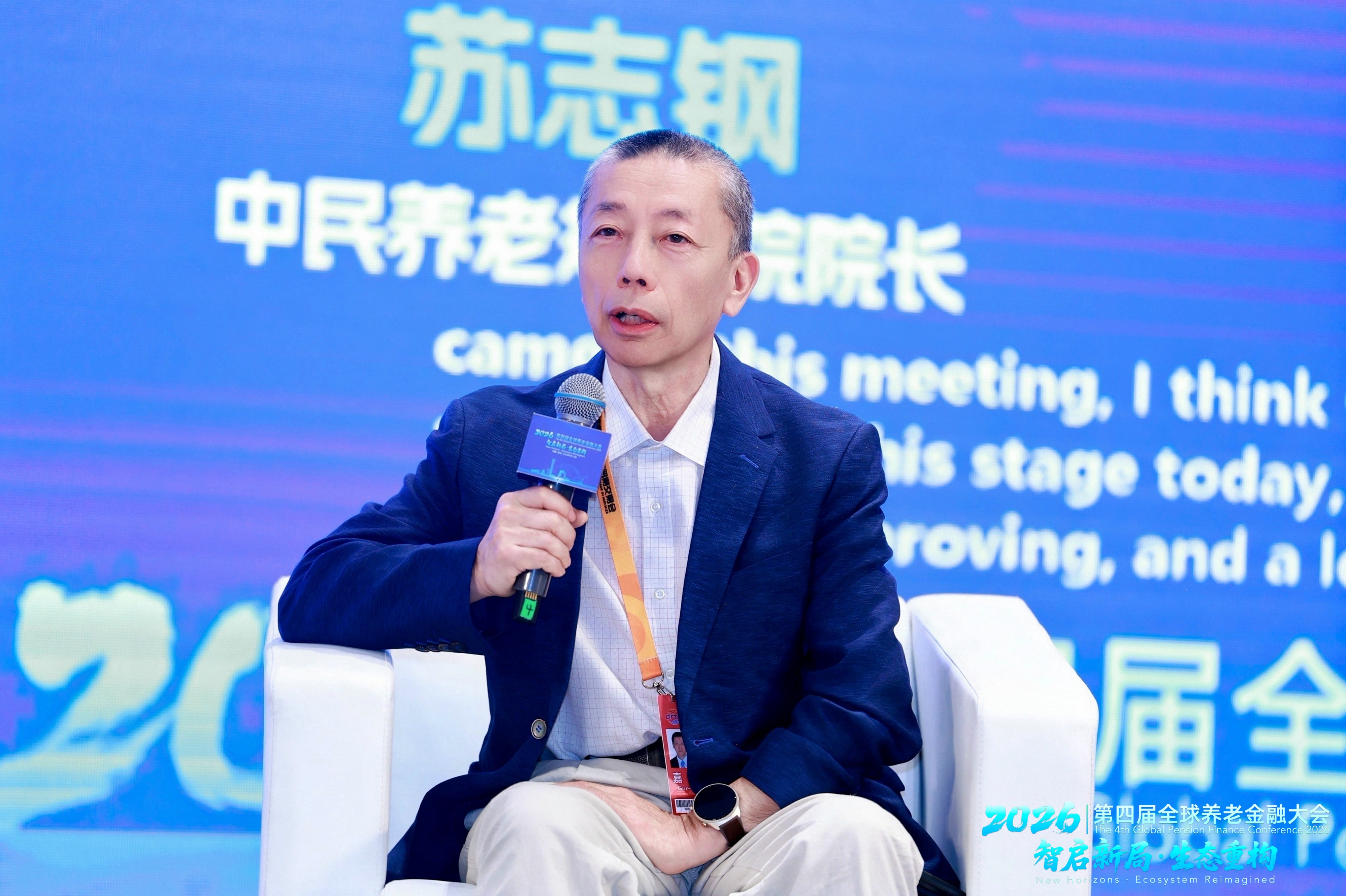 中民养老规划院院长苏志钢：养老金融亟待突破制度瓶颈，加快融入养老产业生态