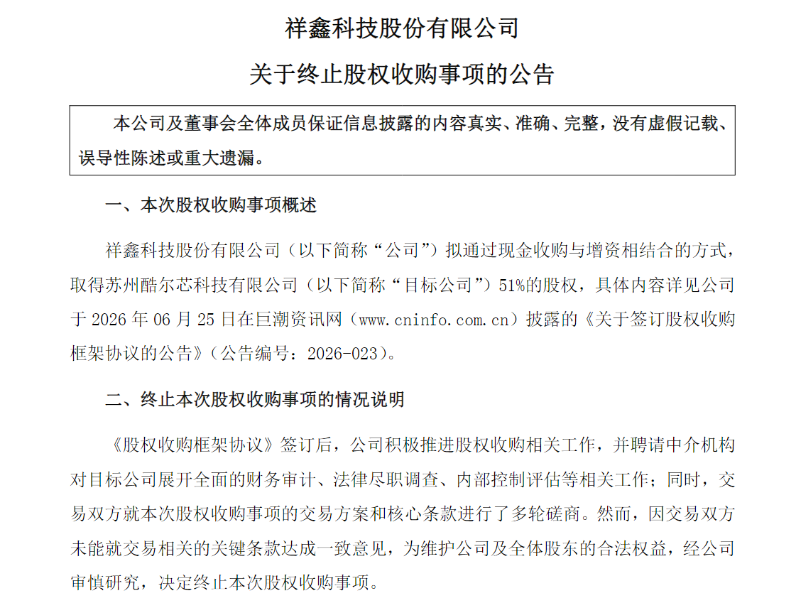 祥鑫科技配图.png