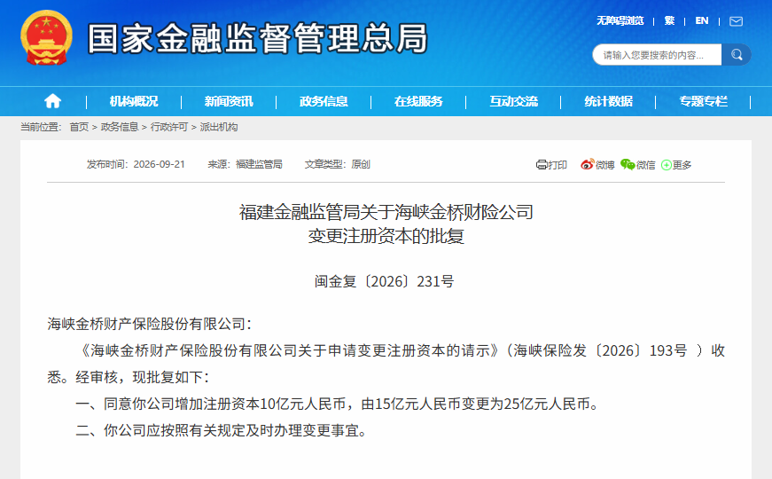 20260921153848826 - 财经资讯 财富管理 投资理财 商业洞察 财富资讯网