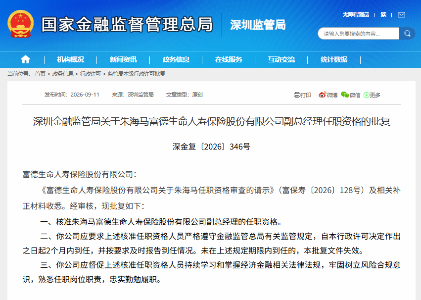 20260923151116636 - 财经资讯 财富管理 投资理财 商业洞察 财富资讯网