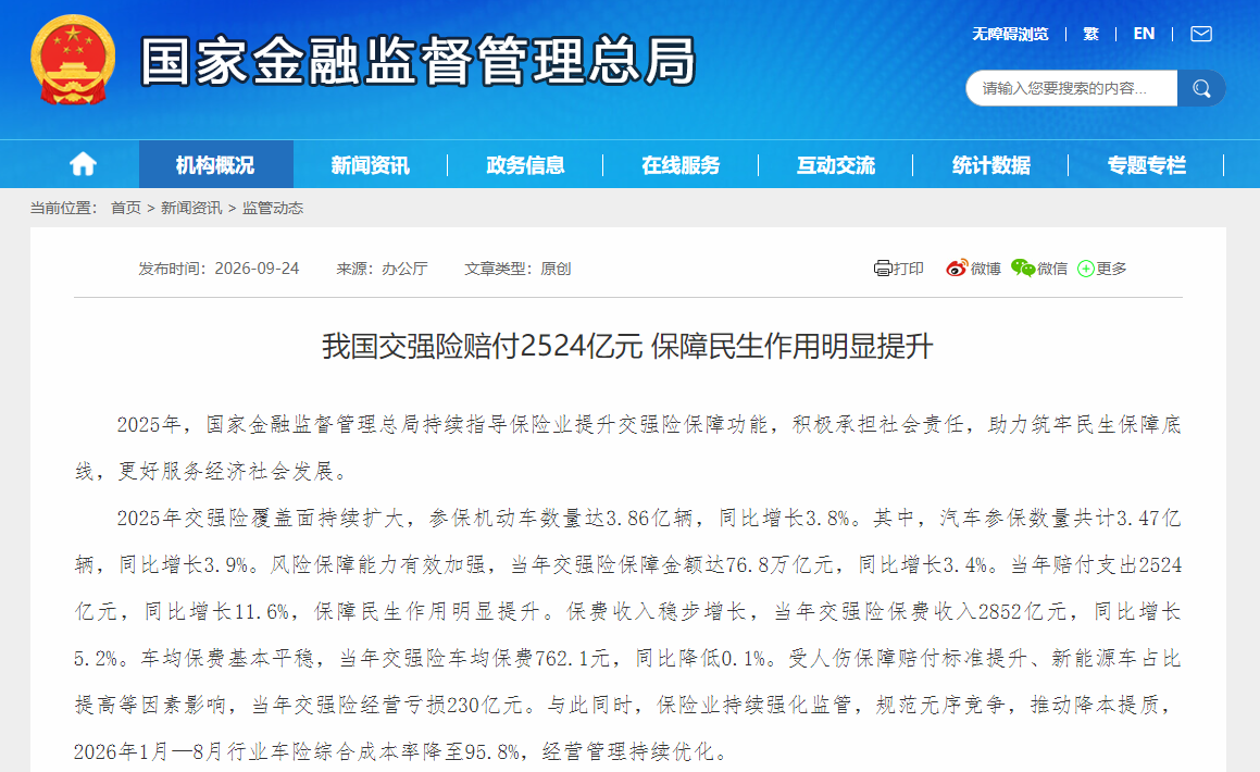 20260924185823687 - 财经资讯 财富管理 投资理财 商业洞察 财富资讯网