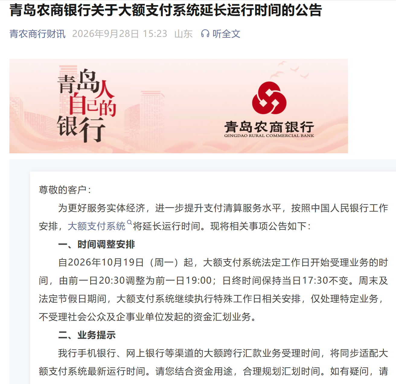 20260928172303075 - 财经资讯 财富管理 投资理财 商业洞察 财富资讯网
