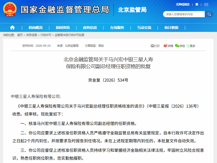 20260928180924267 - 财经资讯 财富管理 投资理财 商业洞察 财富资讯网