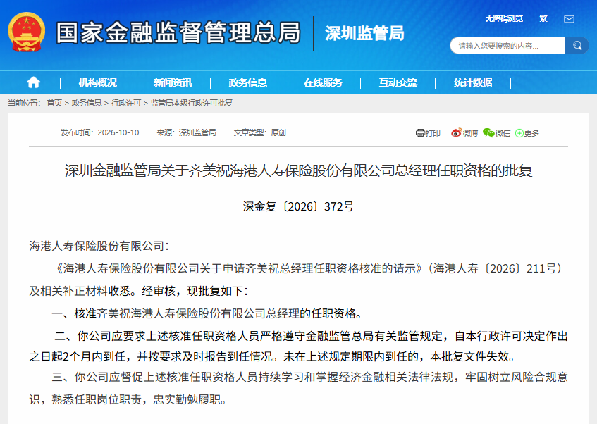 20261010164527885 - 财经资讯 财富管理 投资理财 商业洞察 财富资讯网