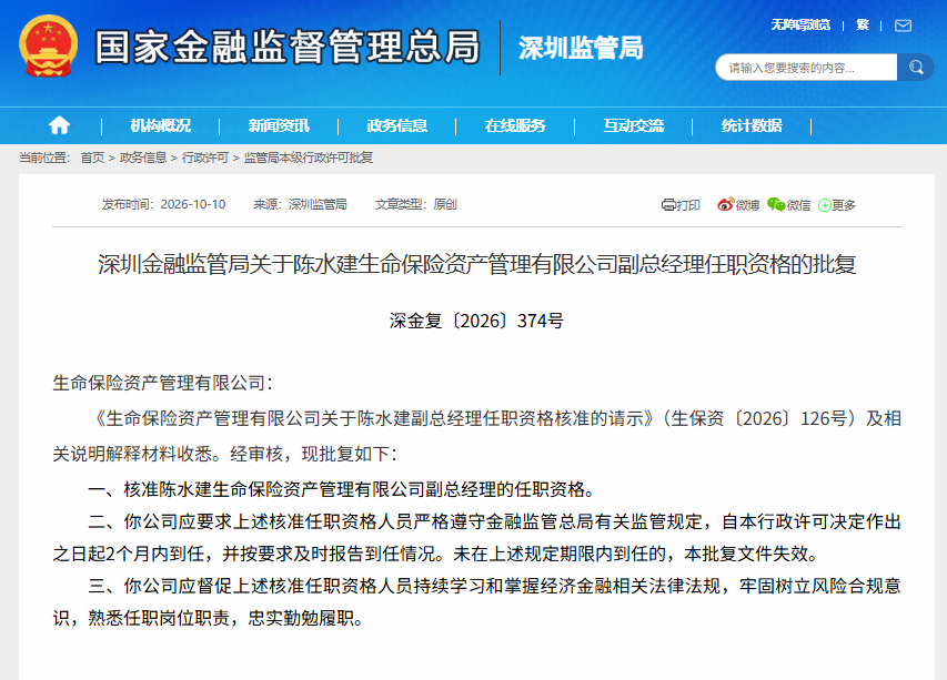 20261010175035193 - 财经资讯 财富管理 投资理财 商业洞察 财富资讯网