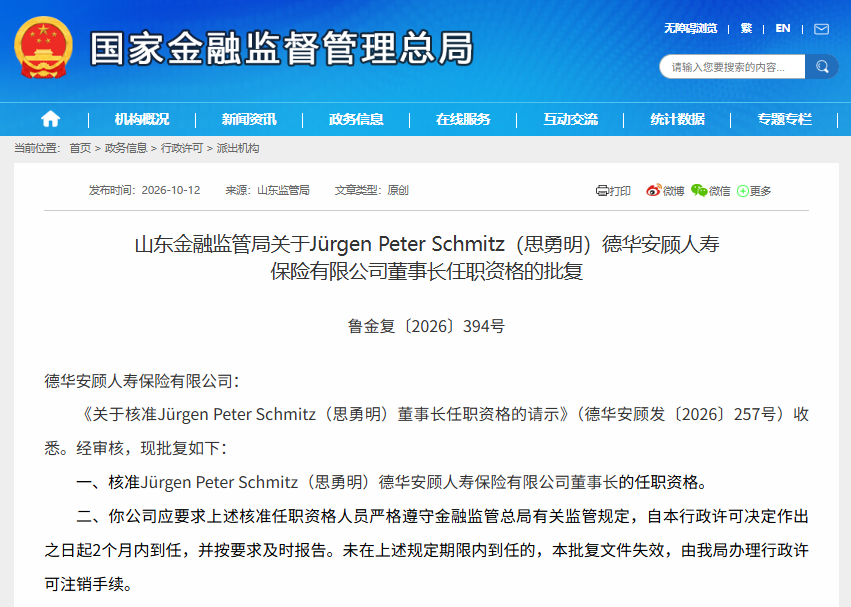 20261012170732957 - 财经资讯 财富管理 投资理财 商业洞察 财富资讯网