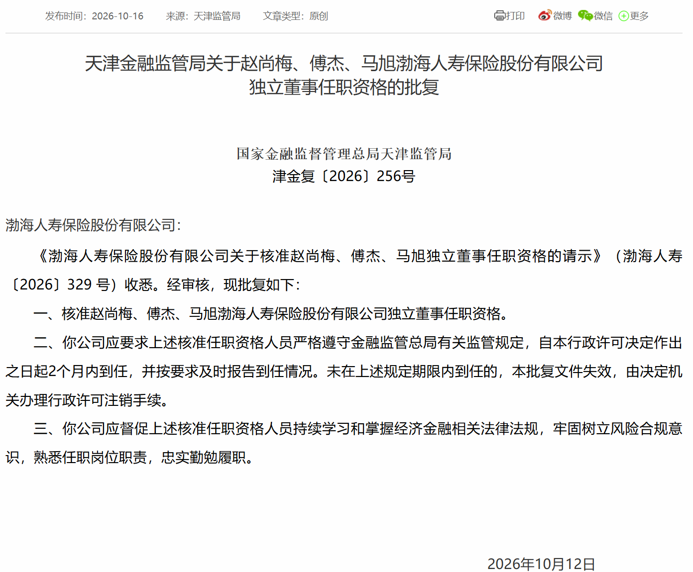 20261016173457924 - 财经资讯 财富管理 投资理财 商业洞察 财富资讯网