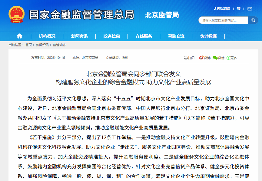 20261016180520850 - 财经资讯 宏观经济 金融市场 经济数据 政策解读